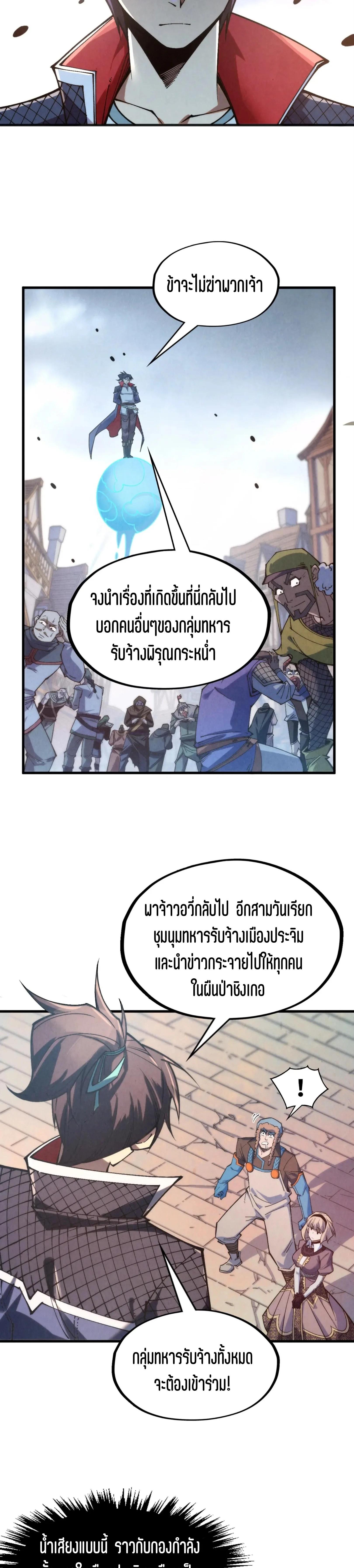 The Eternal Supreme Chap 306 - Next Chap 307