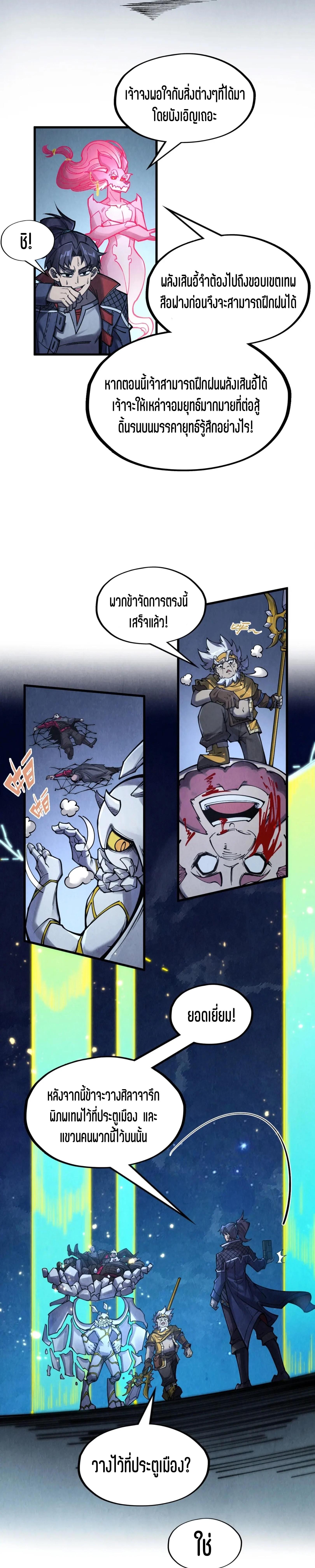 The Eternal Supreme Chap 278 - Next Chap 279