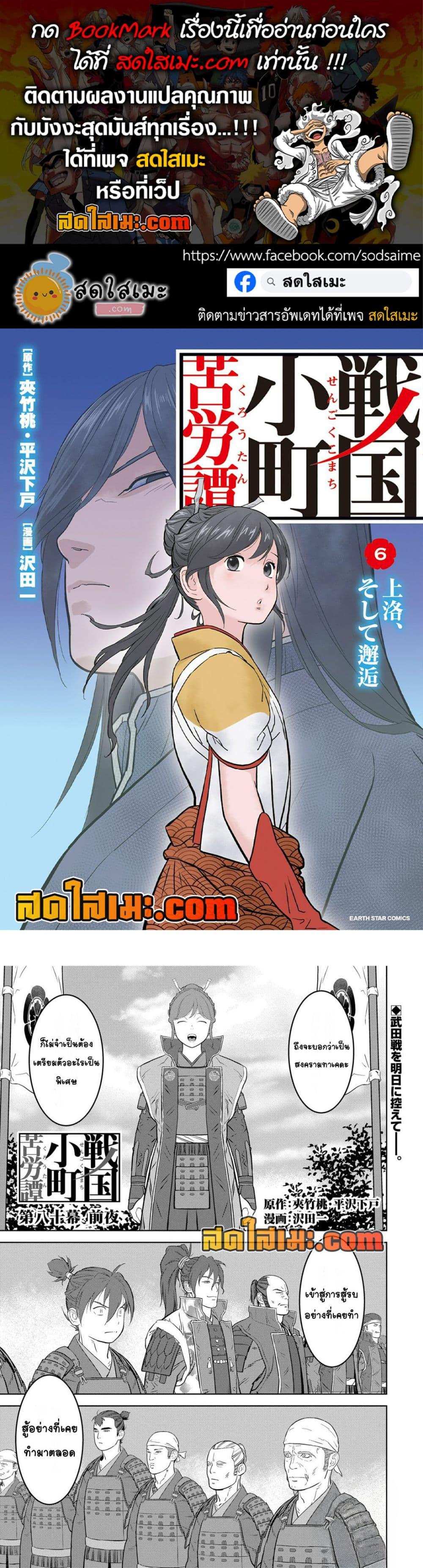 Sengoku Komachi Kuroutan: Noukou Giga Chap 80 - Next Chap 81