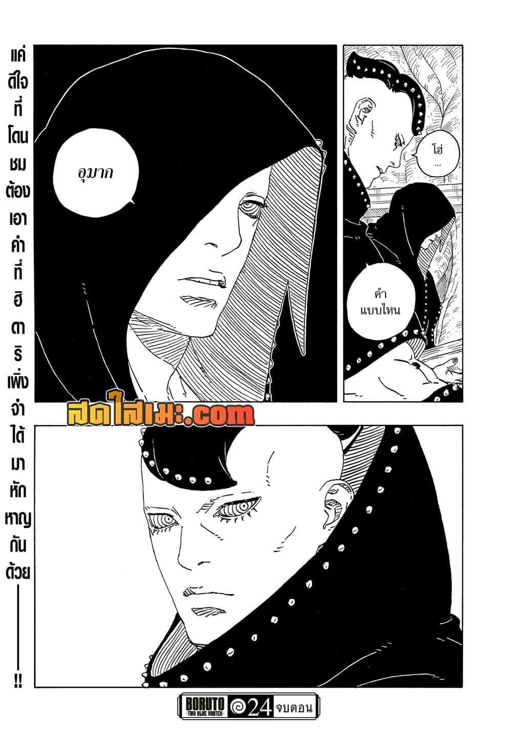 BORUTO - TWO BLUE VORTEX - Chap 24 - Next Chap 25