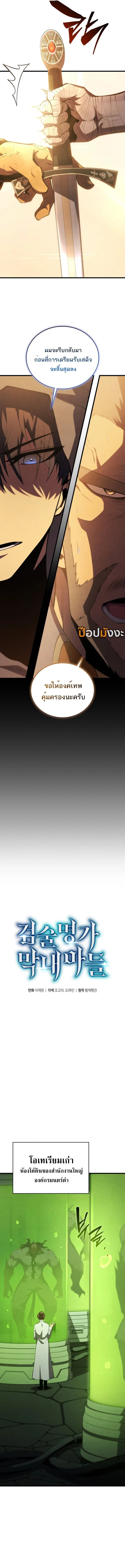 Swordmaster’s Youngest Son Chap 168 - Next Chap 169