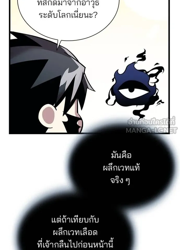 Villain To Kill Chap 179 - Next Chap 180