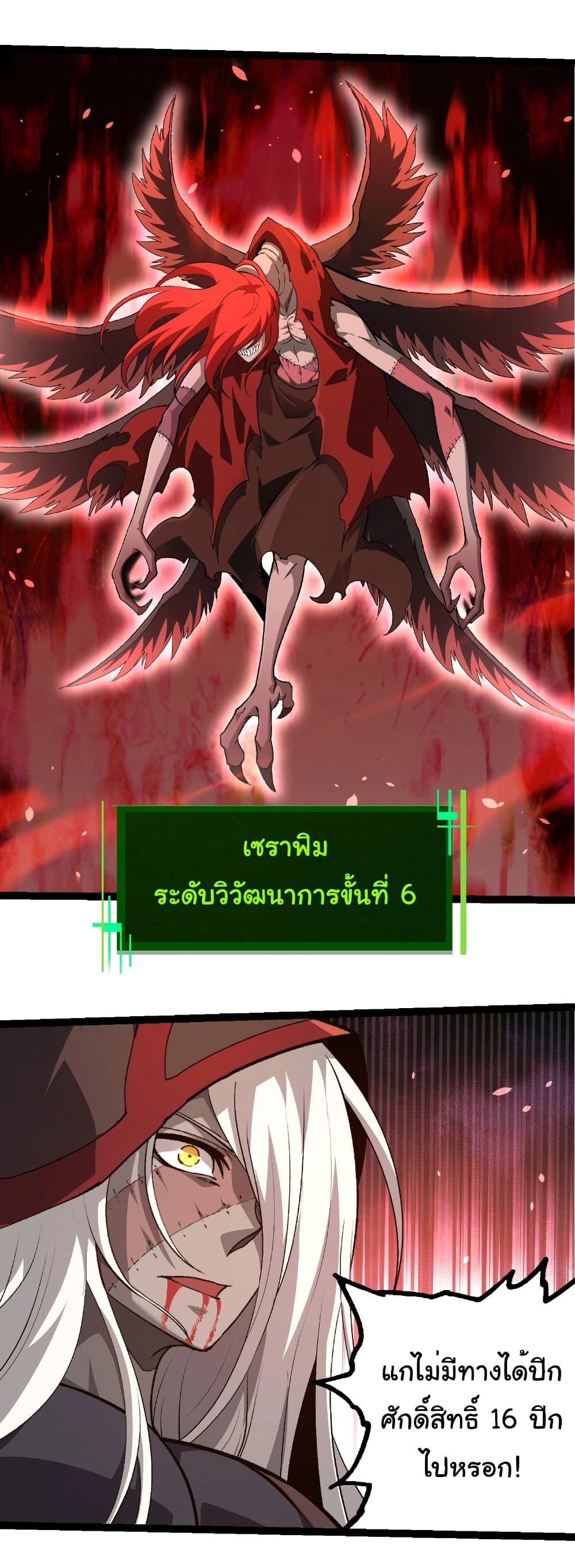 Evolution from the Big Tree Chap 432 - Next Chap 433