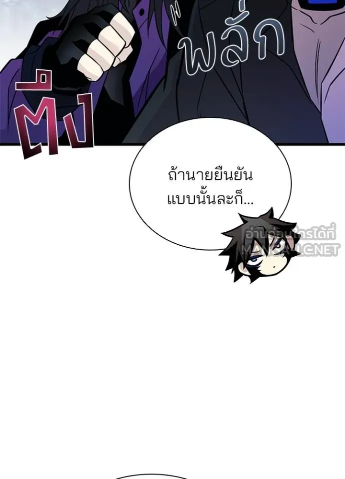 Villain To Kill Chap 167 - Next Chap 168