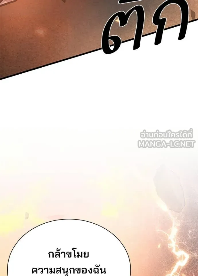 Villain To Kill Chap 217 - Next Chap 218