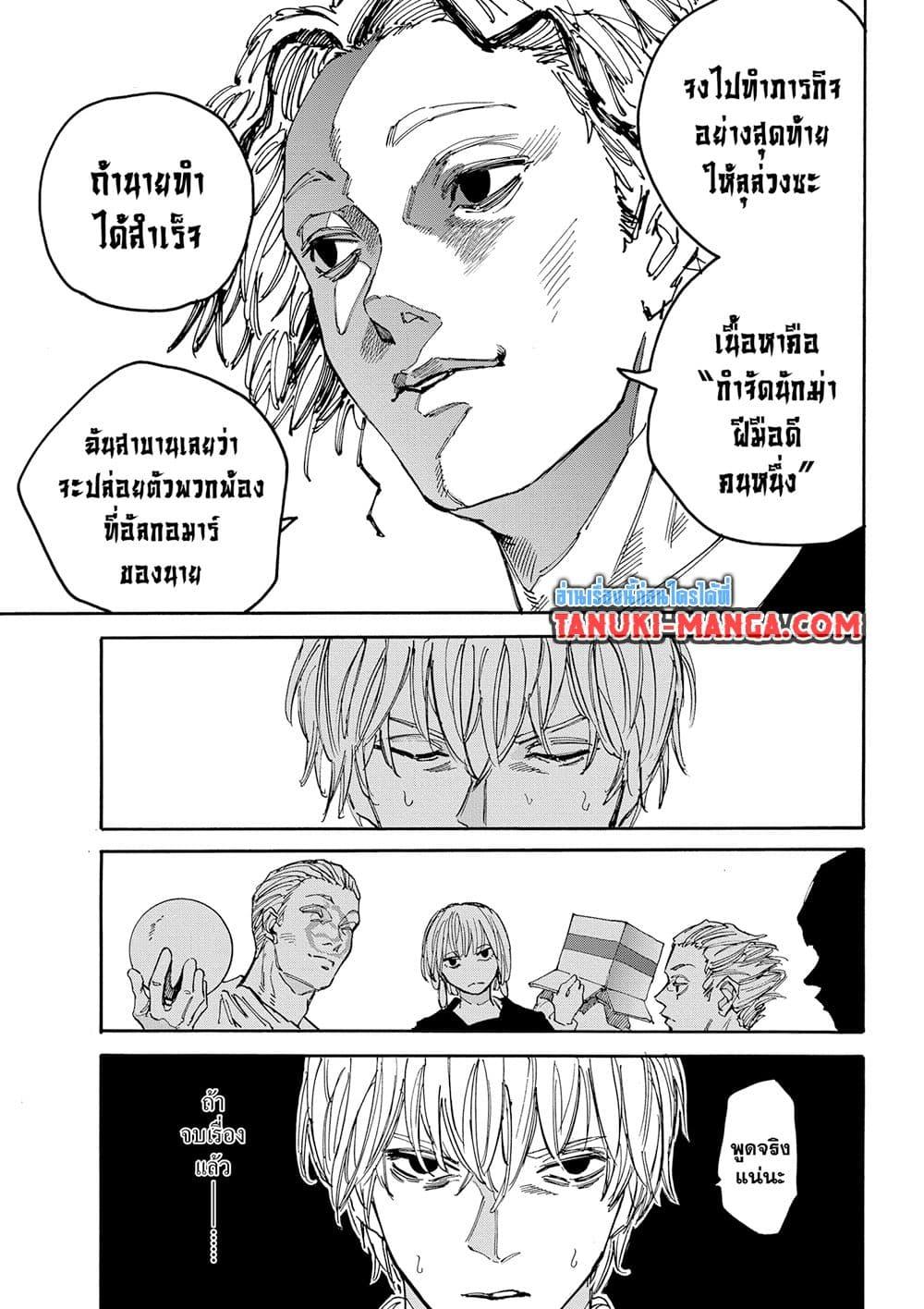 Sakamoto Days Chap 174 - Next Chap 175