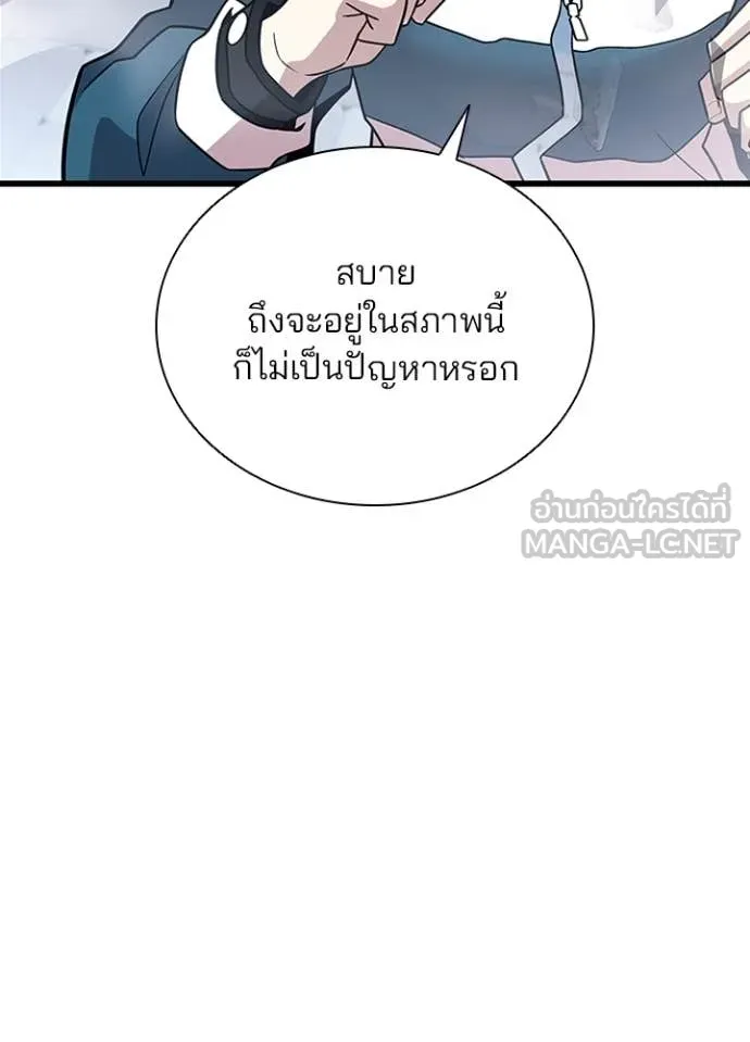 Villain To Kill Chap 186 - Next Chap 187