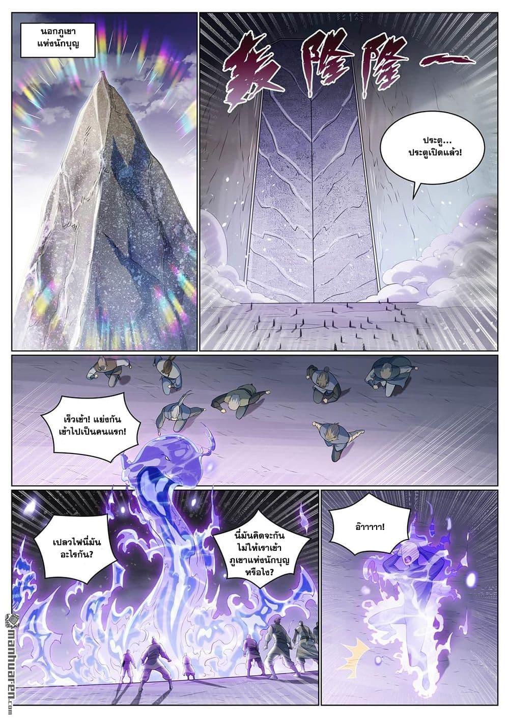 Bailian Chengshen Chap 1089 - Next Chap 1090
