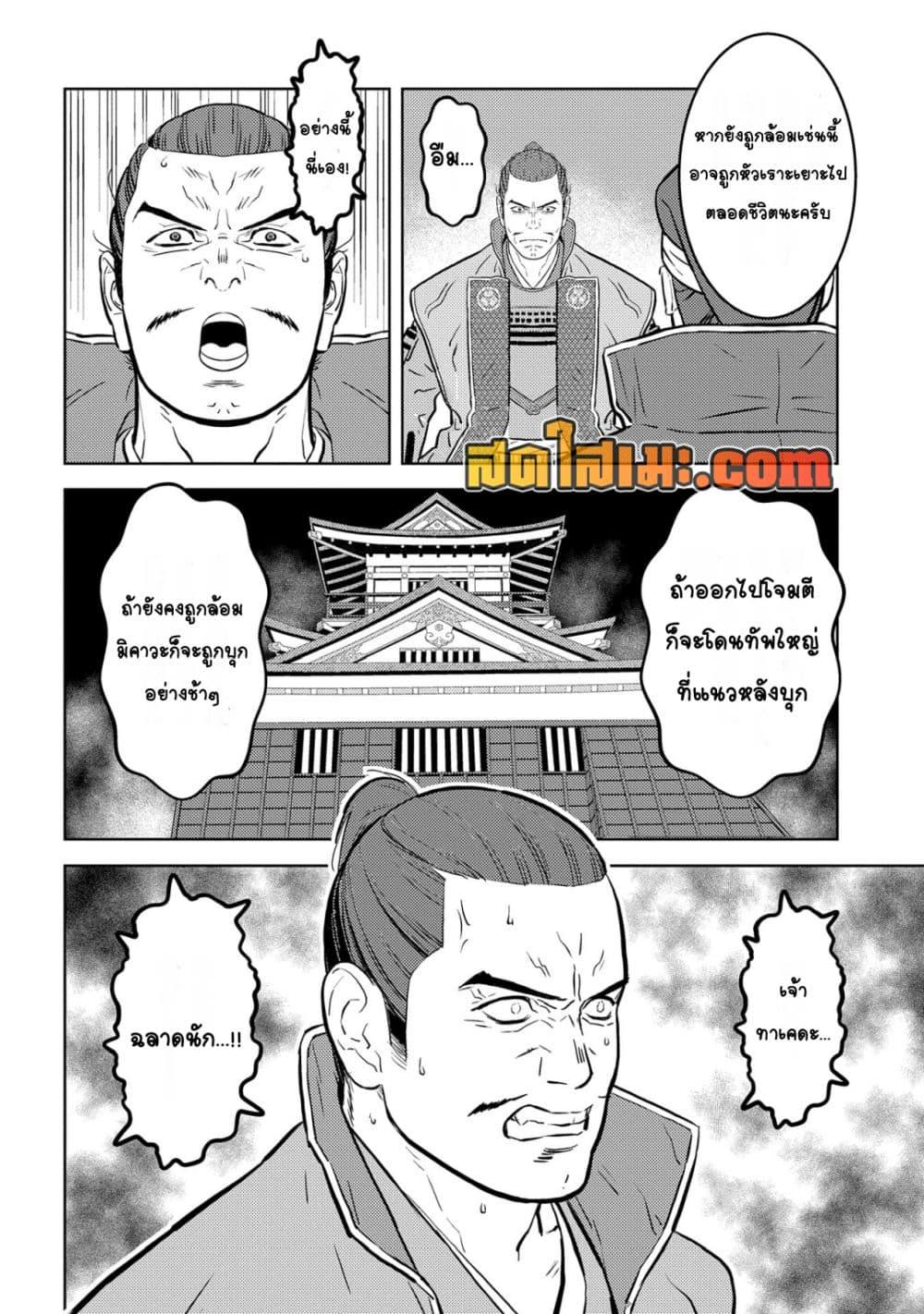 Sengoku Komachi Kuroutan: Noukou Giga Chap 81 - Next Chap 82
