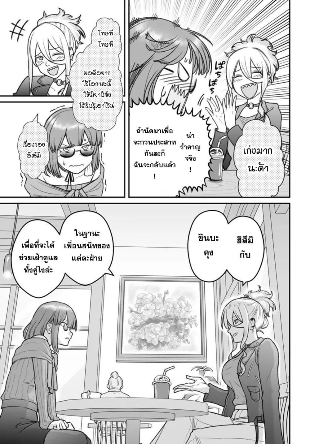 Dame Ningen no Itoshikata Chap 28.2 - Next Chap 29.2