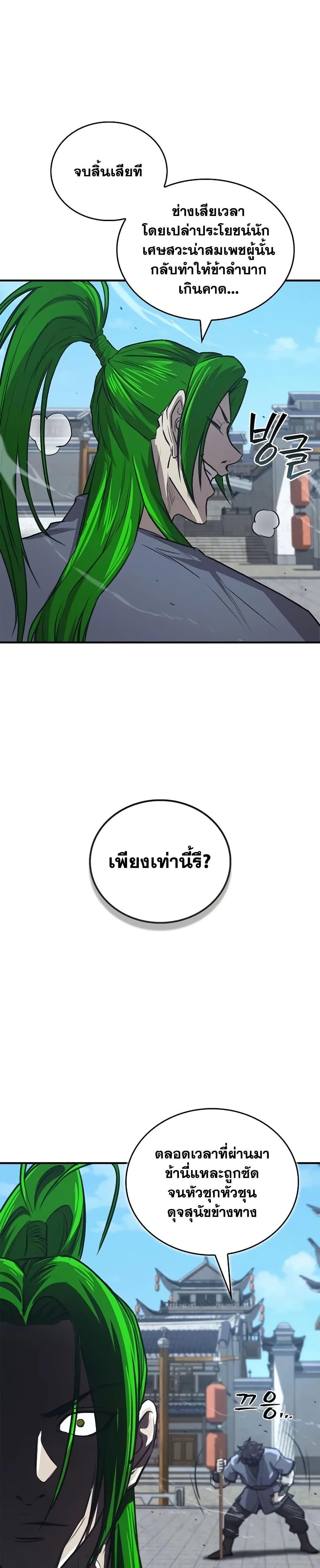 The Demonic Cult Instructor Returns  Chap 29 - Next Chap 30