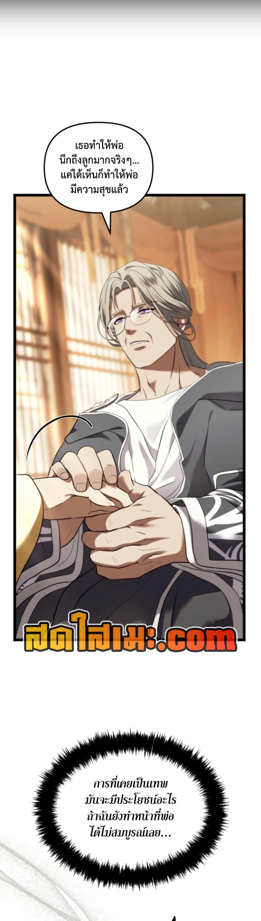 Ranker Who Lives A Second Time Chap 213 - Next Chap 214