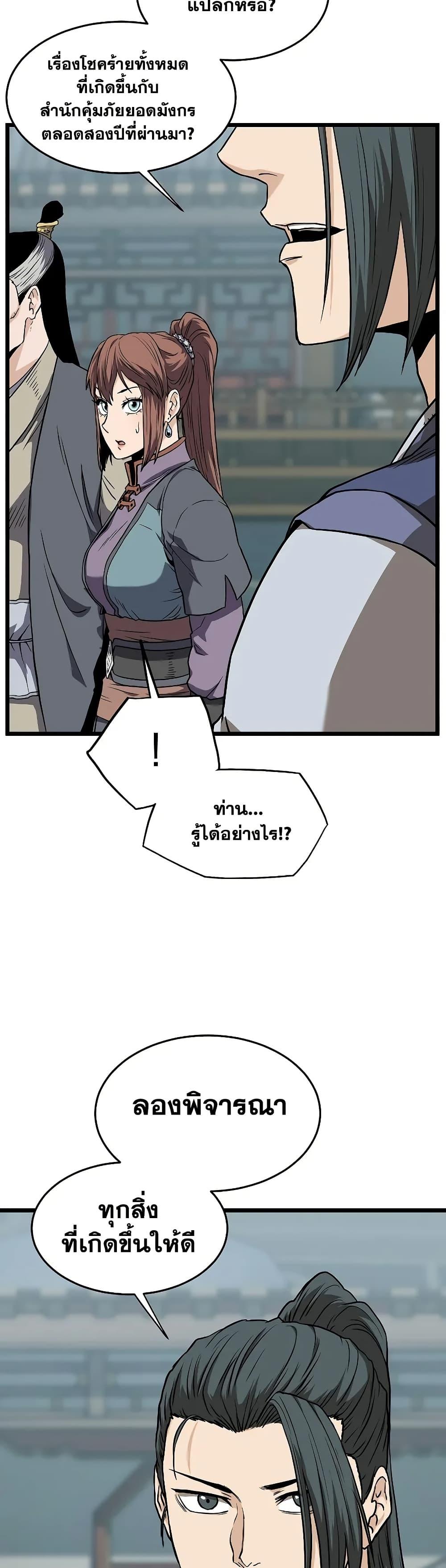Murim Login Chap 215 - Next Chap 216