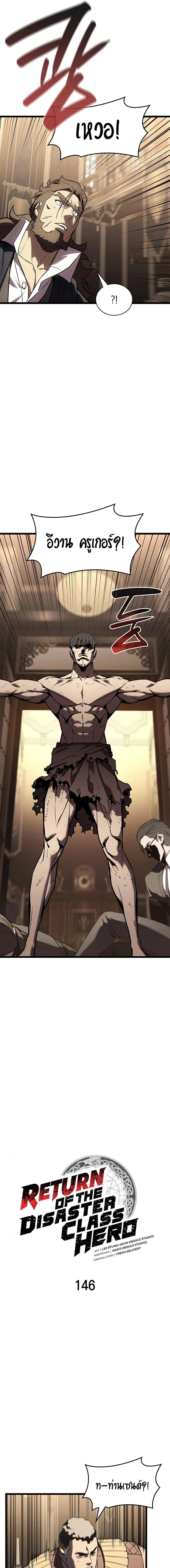 The Return of the Disaster-Class Hero Chap 146 - Next Chap 147