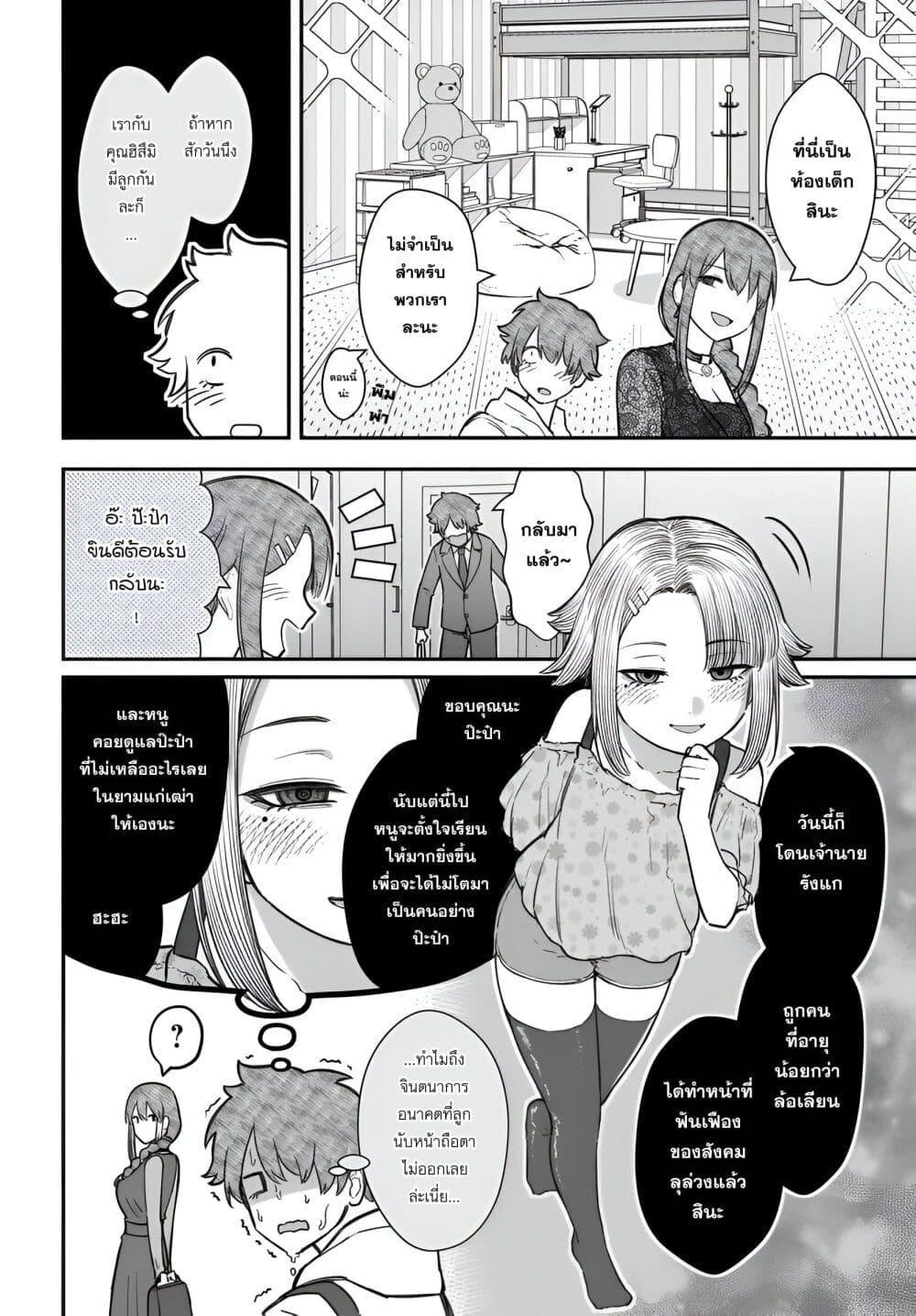 Dame Ningen no Itoshikata Chap 17.2 - Next Chap 18.2