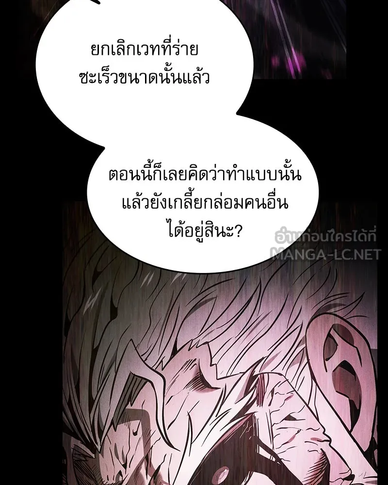 Academy’s Genius Swordmaster – นักดาบอัจฉริยะจากอะคาเดมี Chap 86 - Next Chap 87