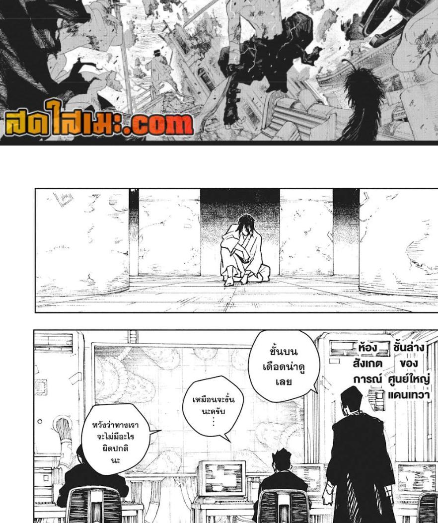 Kagurabachi Chap 86 - Next Chap 87