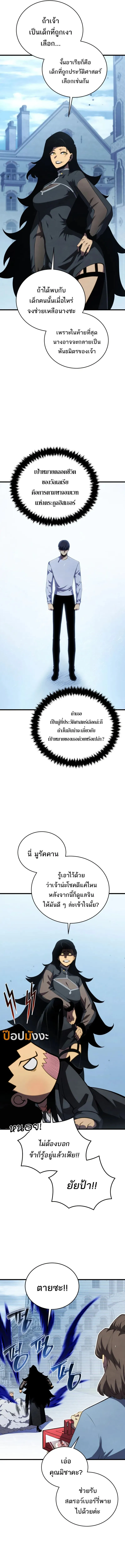 Swordmaster’s Youngest Son Chap 165 - Next Chap 166