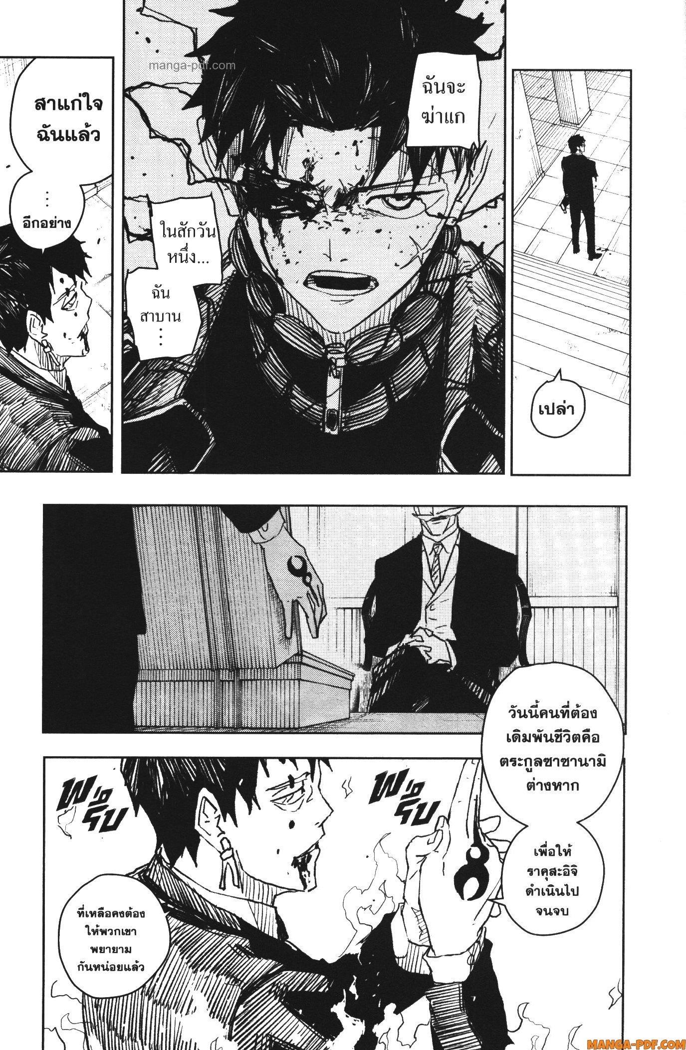 Kagurabachi Chap 33 - Next Chap 34