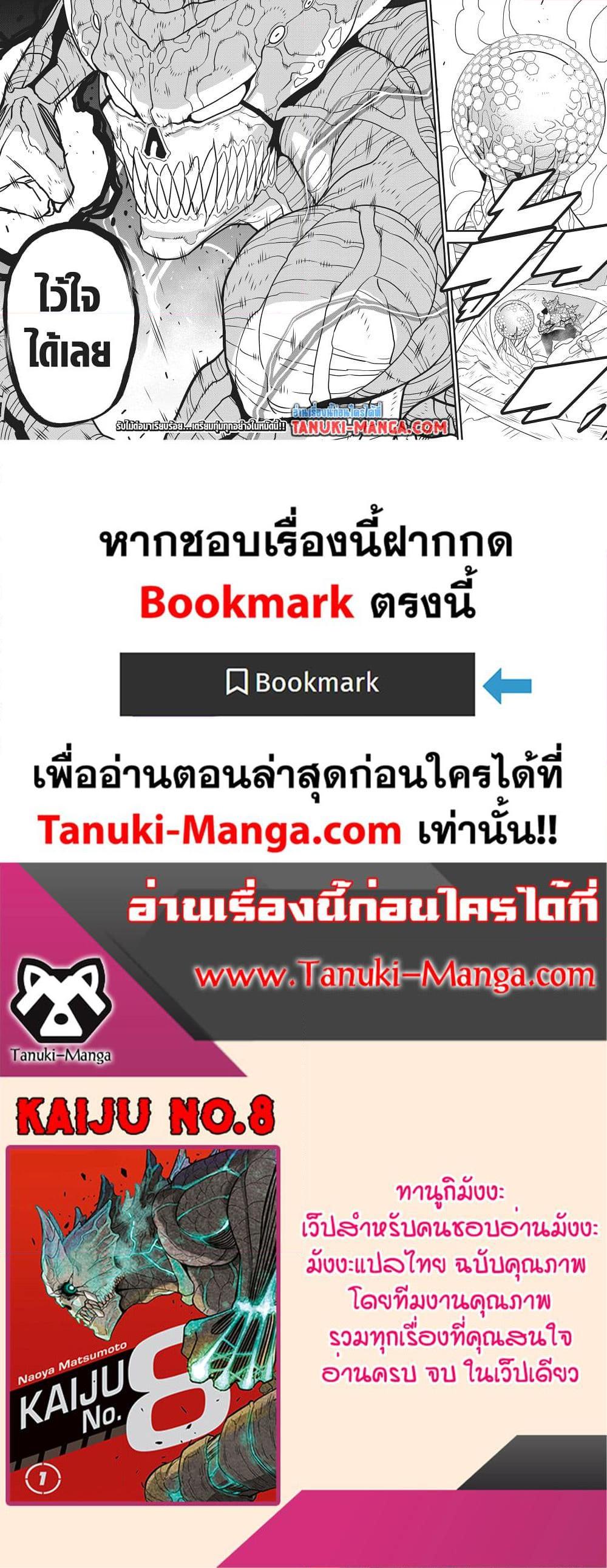Kaiju No. 8 Chap 126 - Next Chap 127