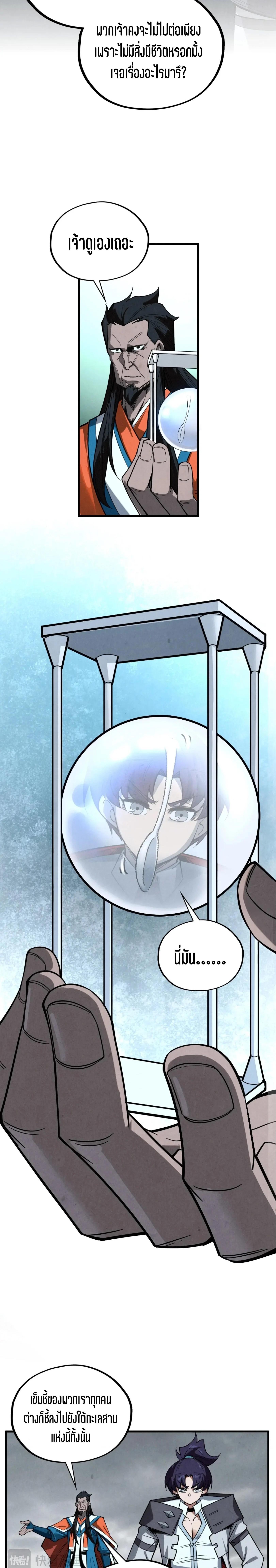 The Eternal Supreme Chap 410 - Next Chap 411