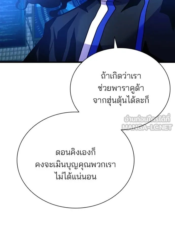 Villain To Kill Chap 190 - Next Chap 191