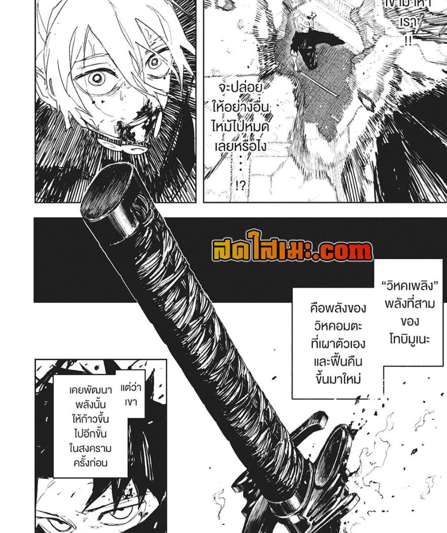 Kagurabachi Chap 77 - Next Chap 78