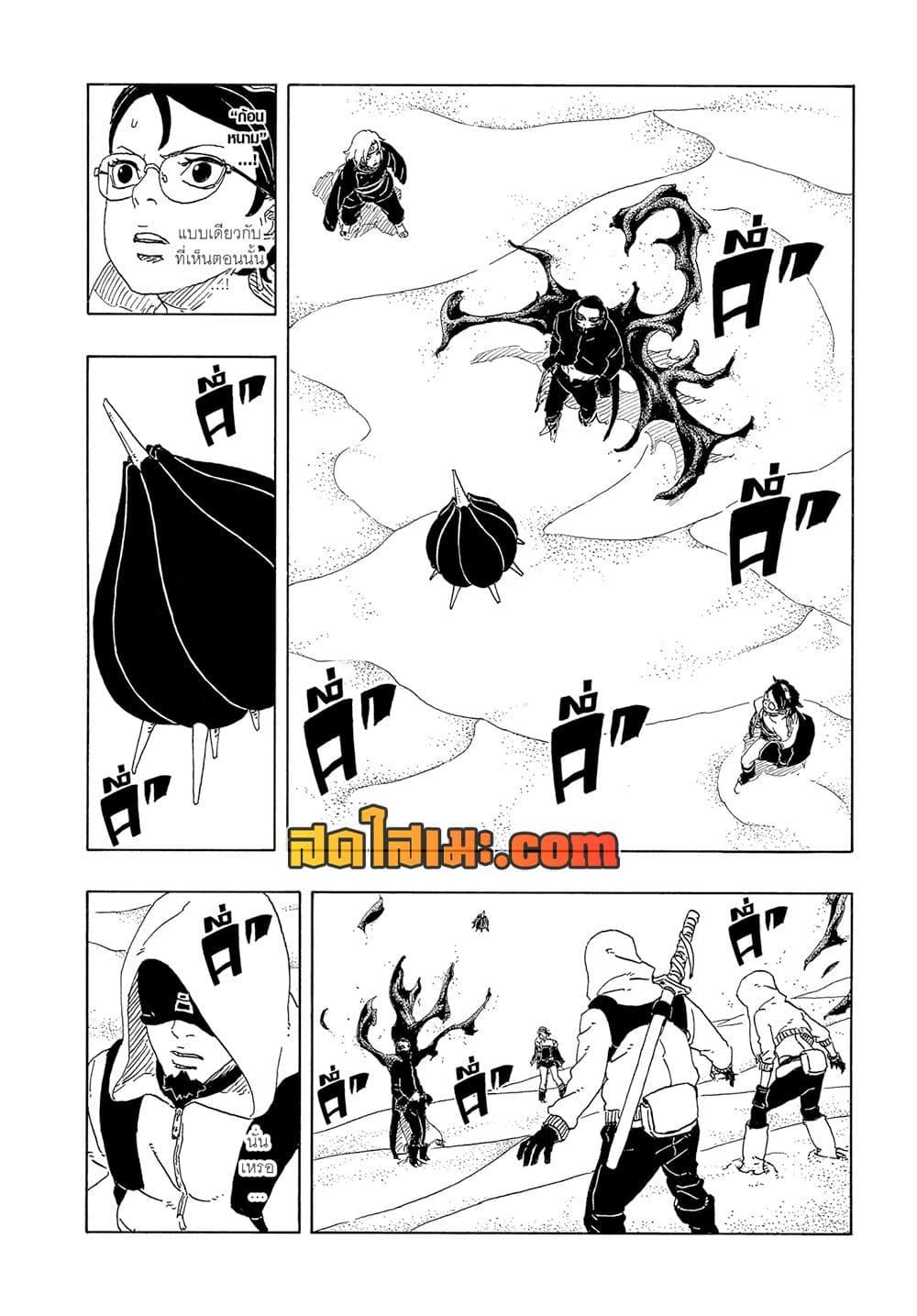 BORUTO - TWO BLUE VORTEX - Chap 18 - Next Chap 19