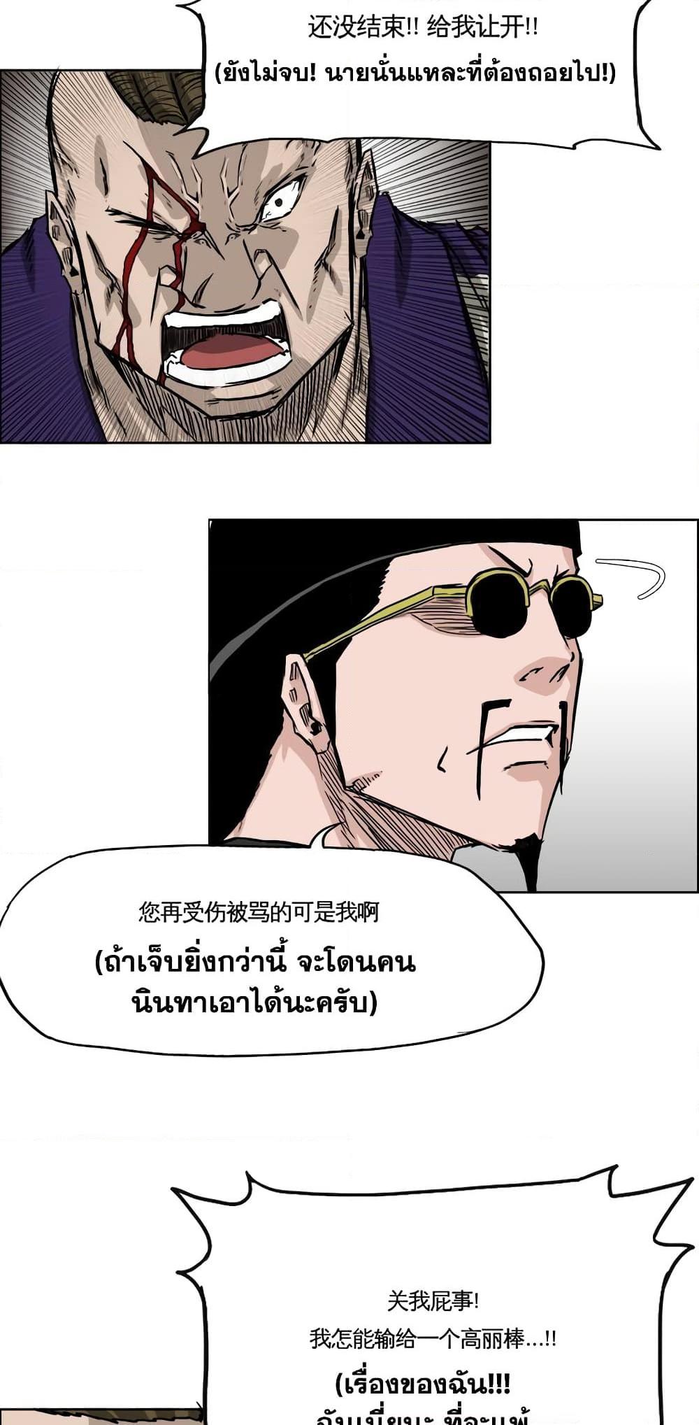 Boss in School Chap 38 - Next Chap 39