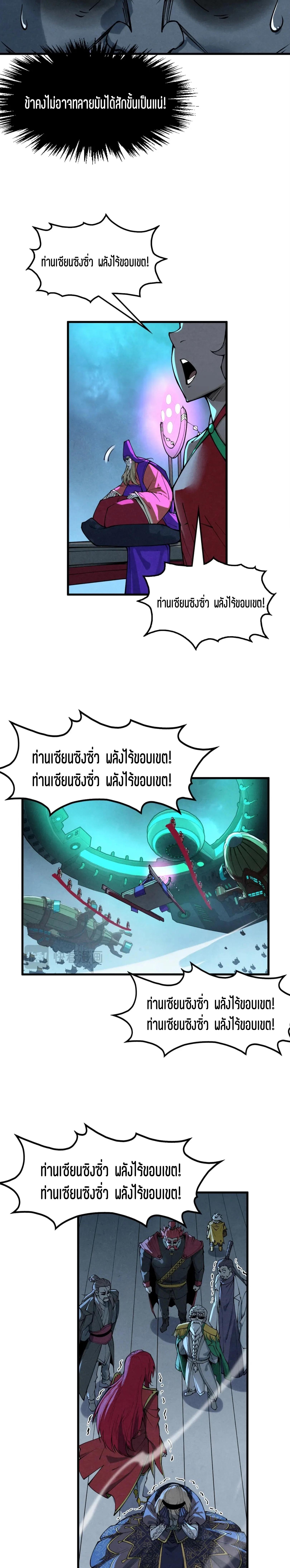 The Eternal Supreme Chap 284 - Next Chap 285