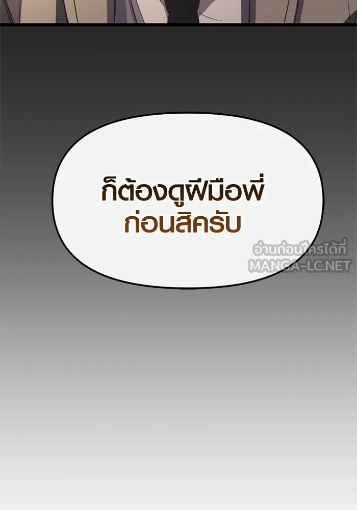 I Obtained a Mythic Item – พลิกชะตาคว้าไอเทมระดับเทพ Chap 109 - Next Chap 110