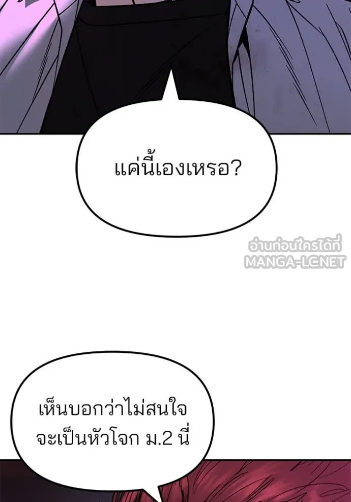 The Bully in Charge Chap 176 - Next Chap 177