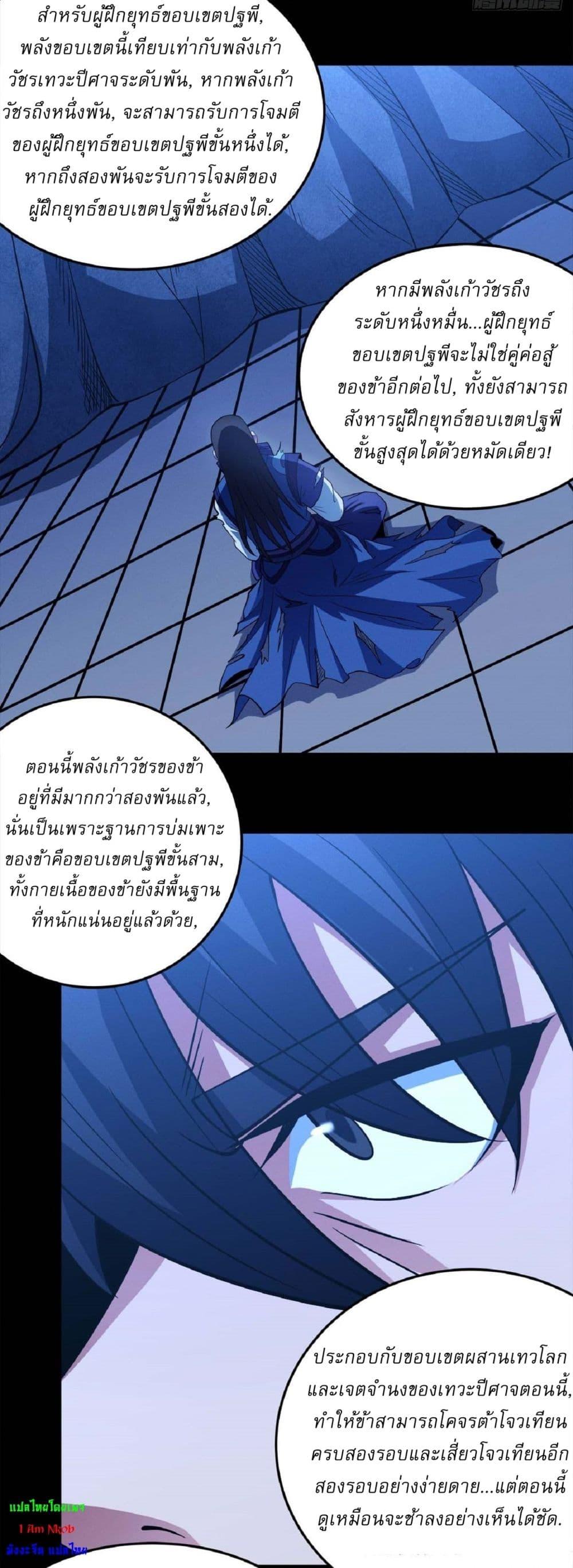 God of Martial Arts Chap 632 - Next Chap 633