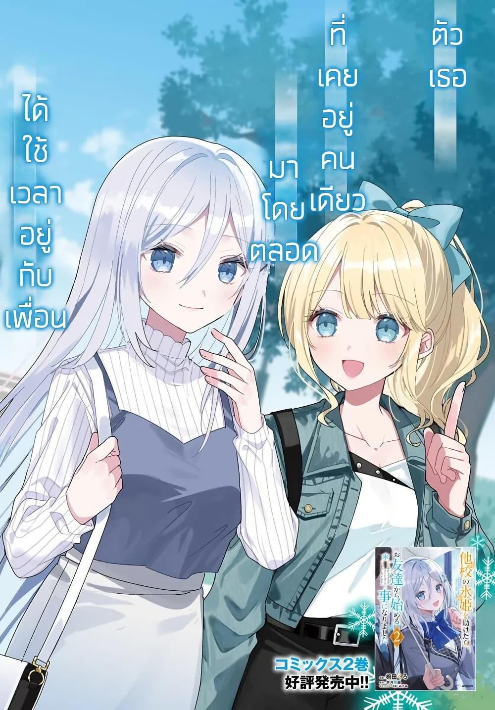 Takou no Koori Hime wo Tasuketara, Otomodachi kara Hajimeru Koto ni Narimashita Chap 11.1 - Next Chap 12.1