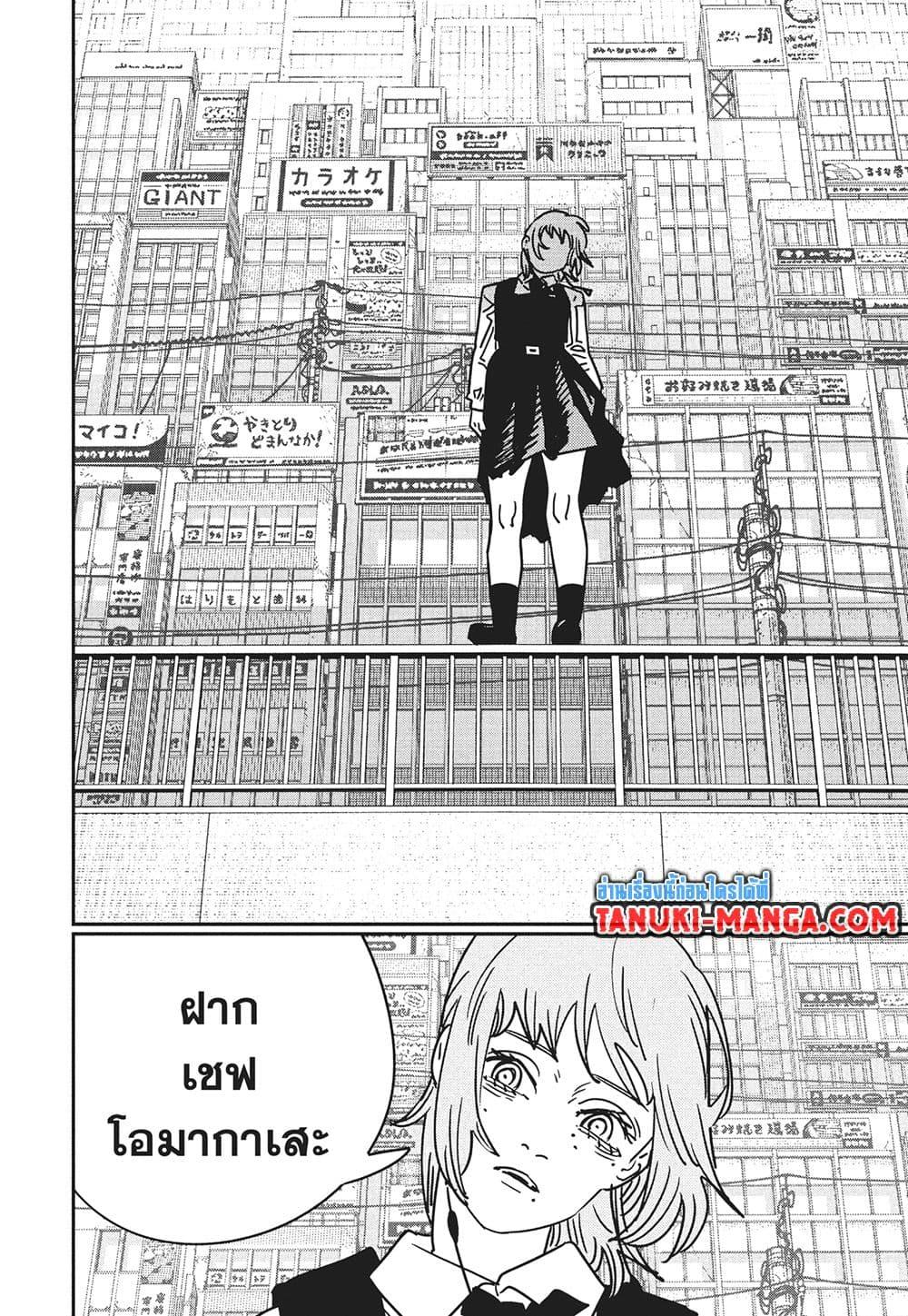 มนุษย์เลื่อยยนต์ Chap 198 - Next Chap 199