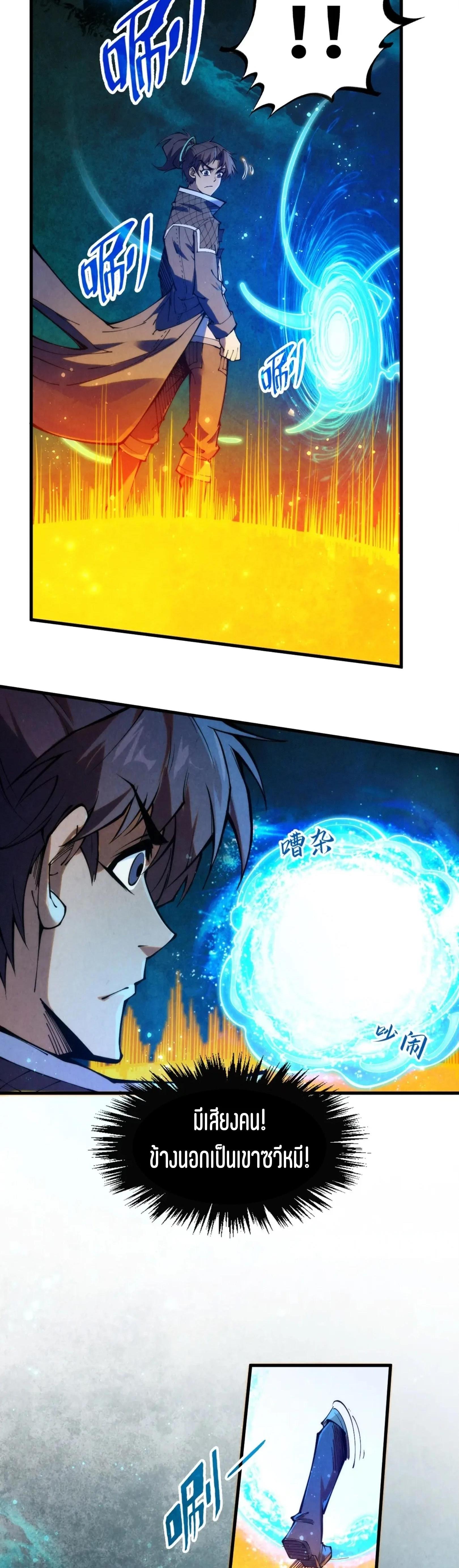 The Eternal Supreme Chap 259 - Next Chap 260