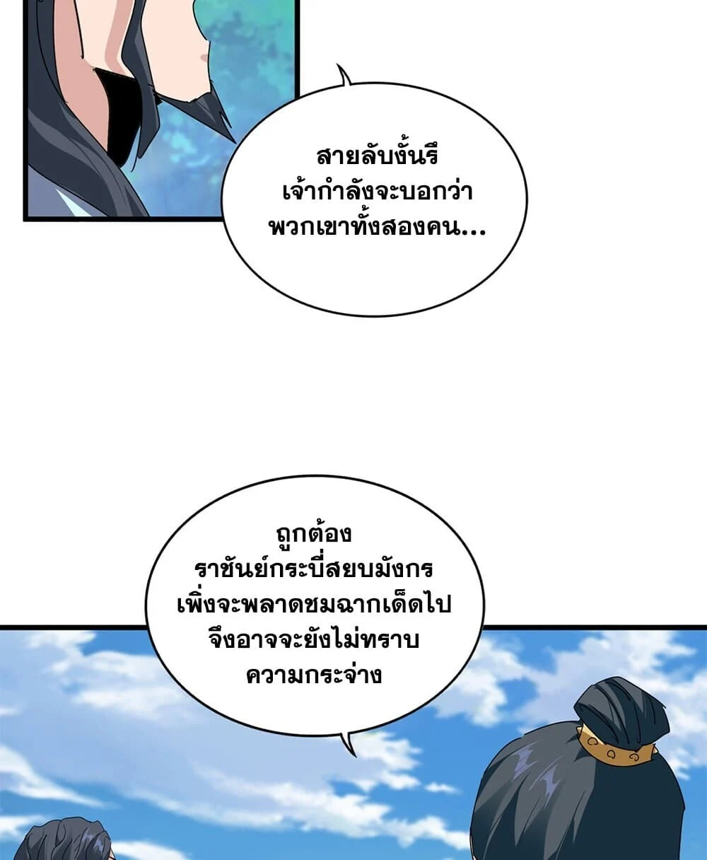 Magic Emperor Chap 918 - Next Chap 919