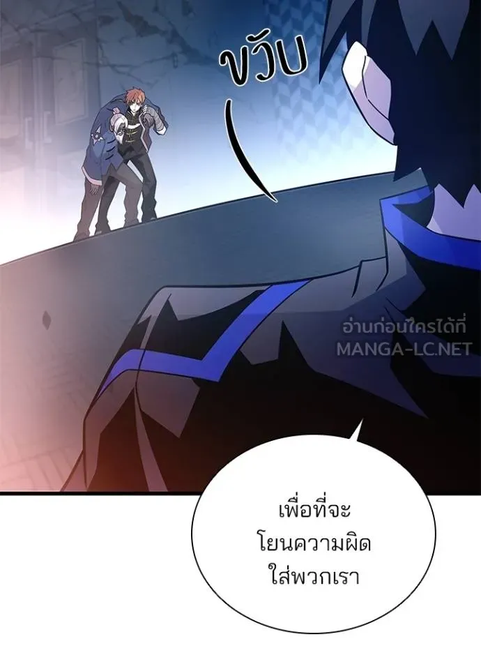 Villain To Kill Chap 175 - Next Chap 176