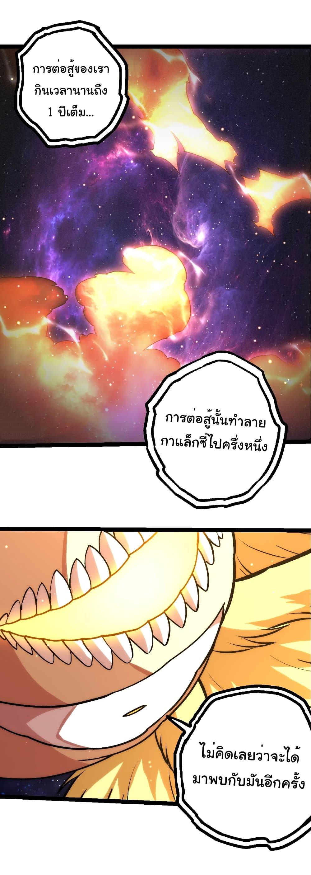 Evolution from the Big Tree Chap 440 - Next Chap 441