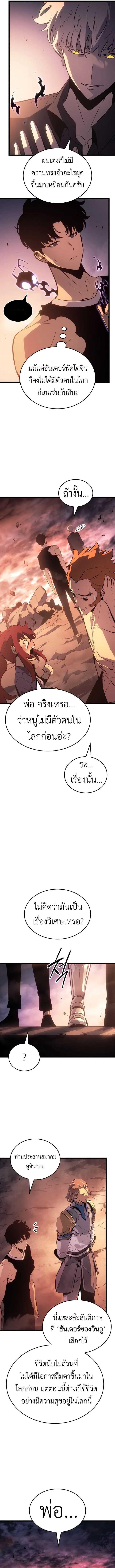 Solo Leveling : Ragnarok Chap 55 - Next Chap 56