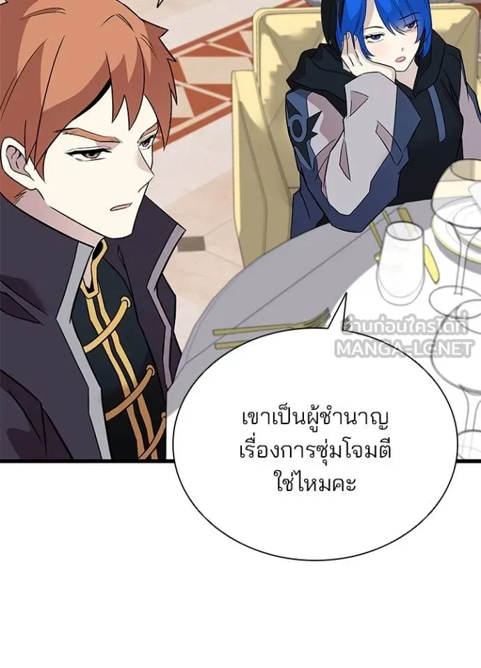 Villain To Kill Chap 168 - Next Chap 169