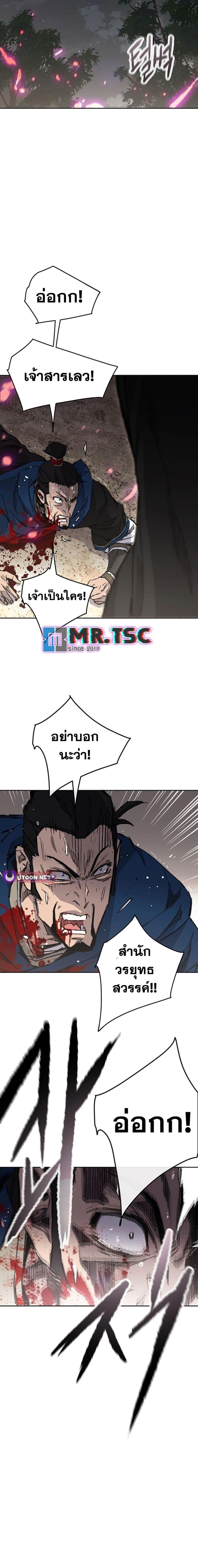 The Undefeatable Swordsman Chap 251 - Next Chap 252
