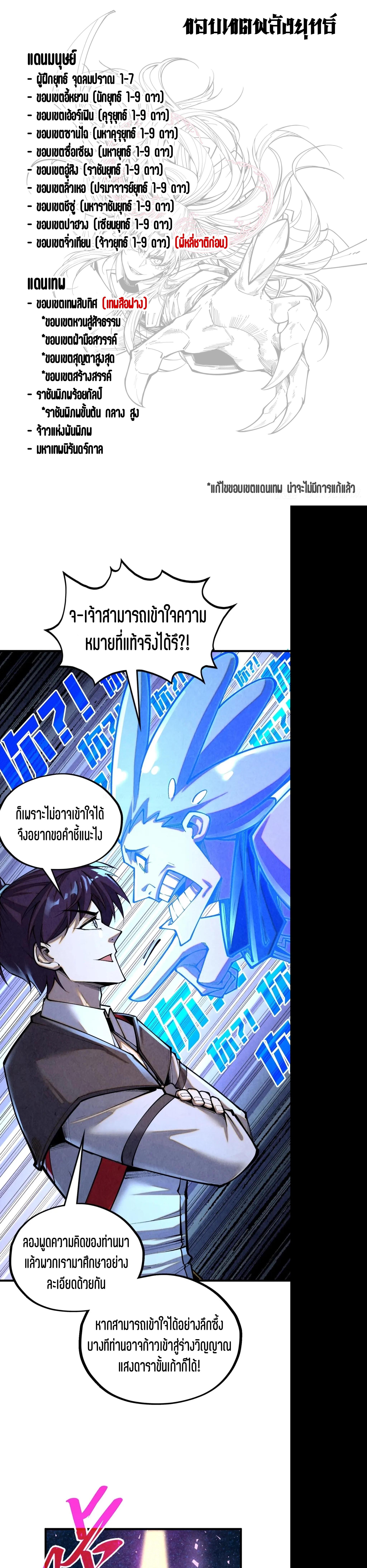 The Eternal Supreme Chap 379 - Next Chap 380