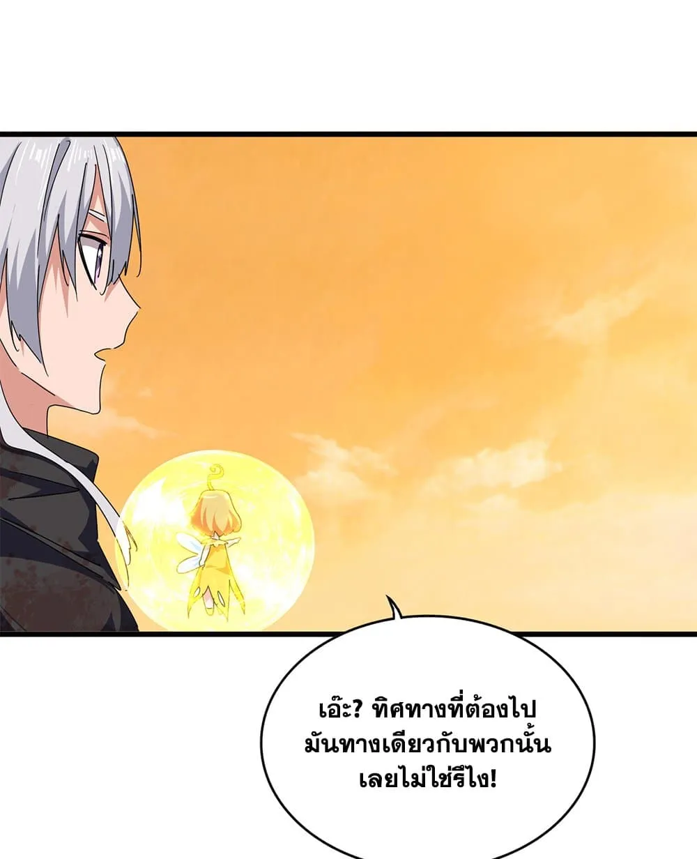 Magic Emperor Chap 847 - Next Chap 848