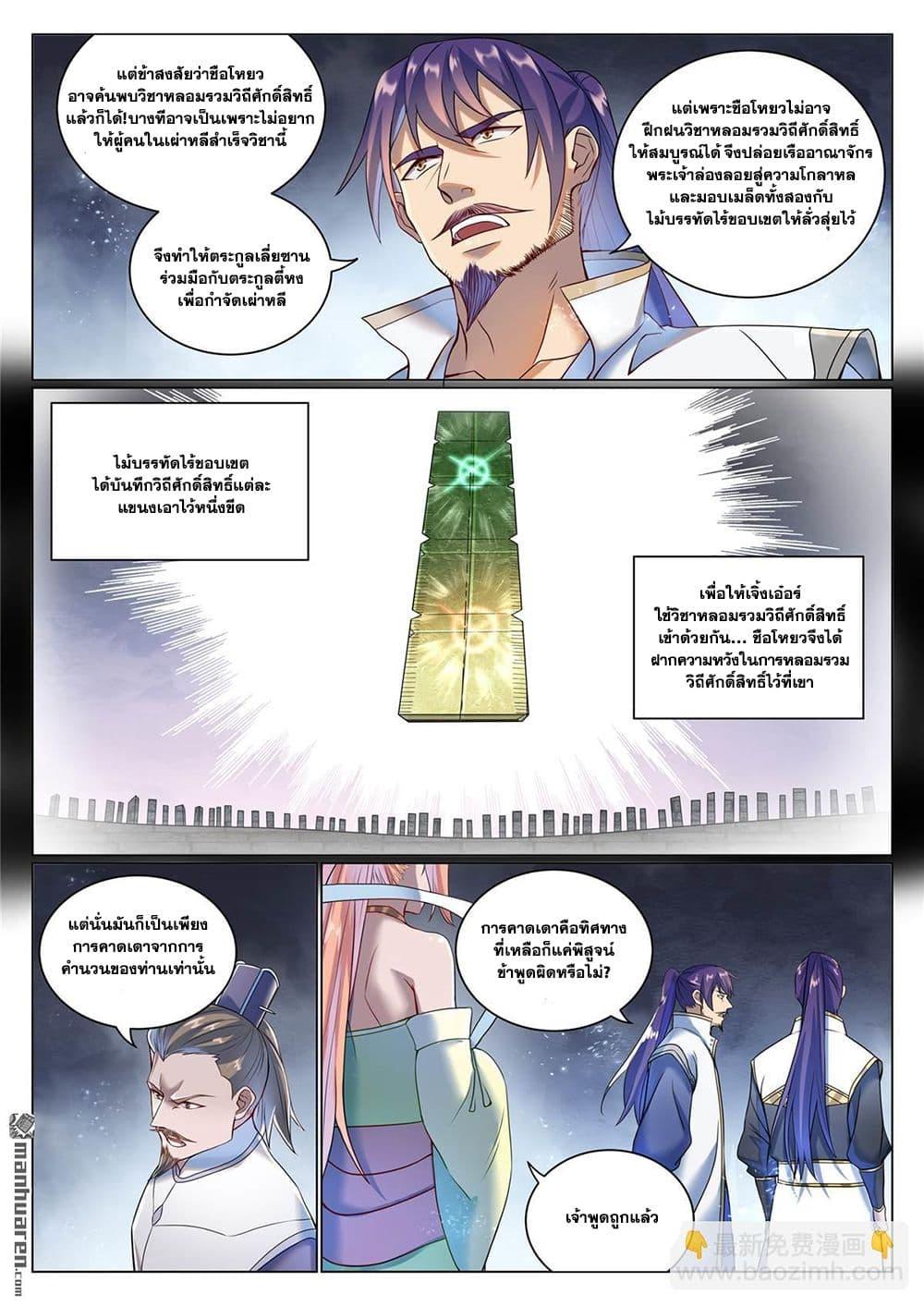 Bailian Chengshen Chap 1078 - Next Chap 1079