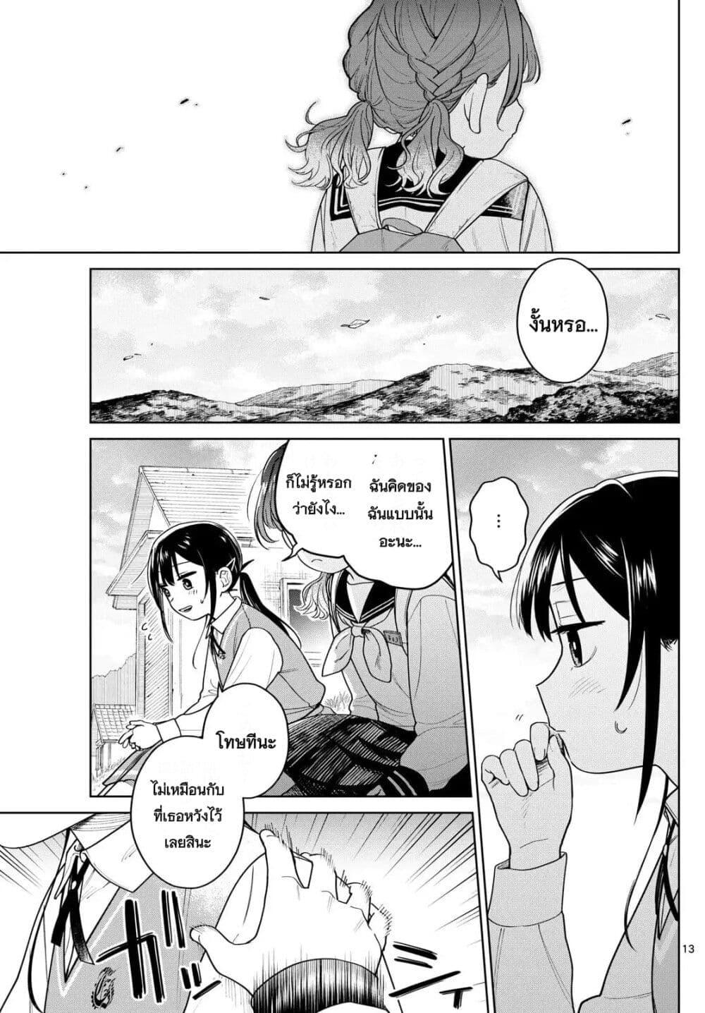 Futari Bus Chap 8 - Next Chap 9