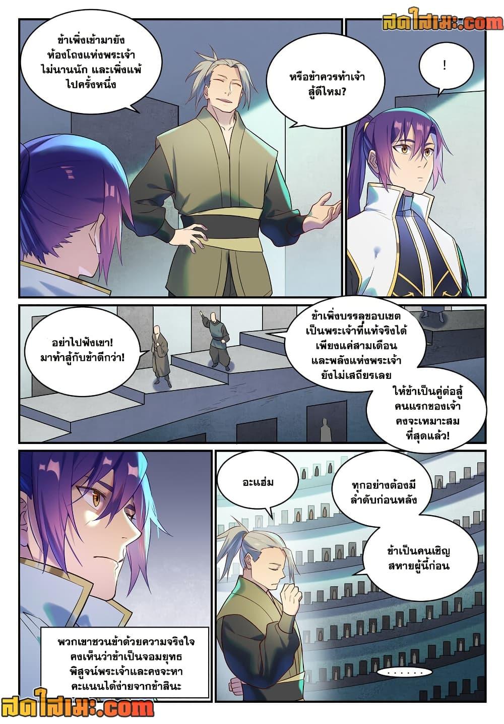 Bailian Chengshen Chap 980 - Next Chap 981