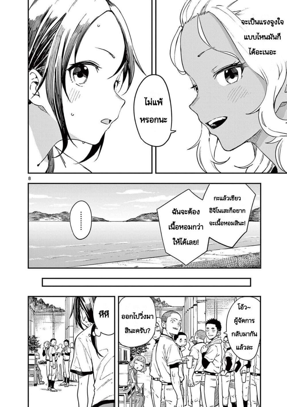 Mane Mane Nichi Nichi Chap 8 - Next Chap 9