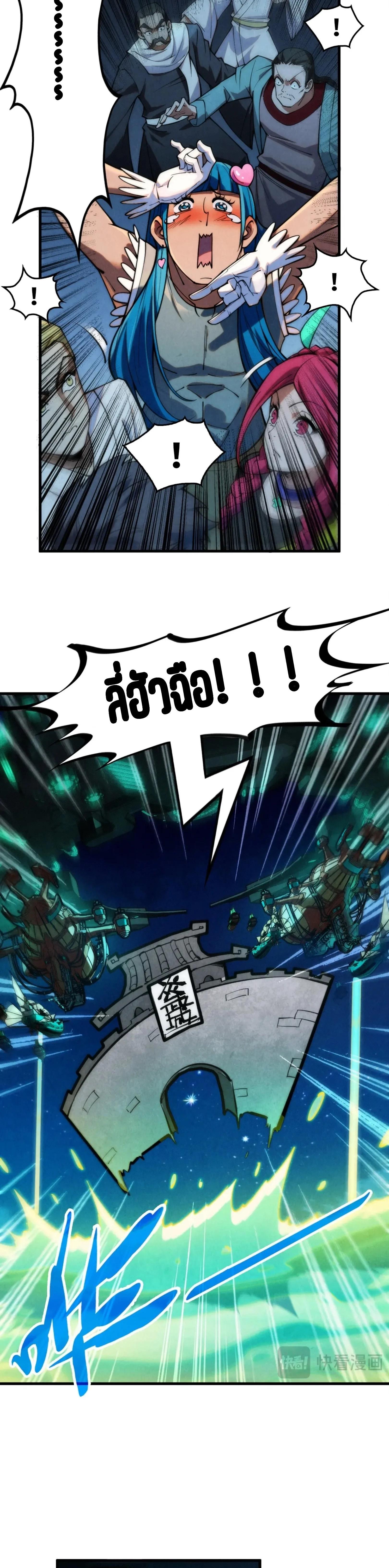 The Eternal Supreme Chap 285 - Next Chap 286