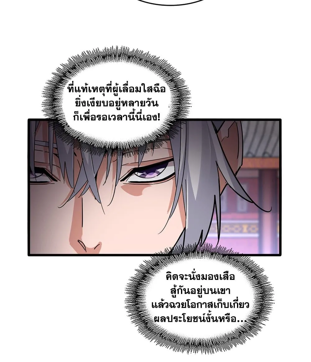 Magic Emperor Chap 780 - Next Chap 781